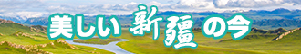 国产橾骚逼新疆banner-w330n60.jpg